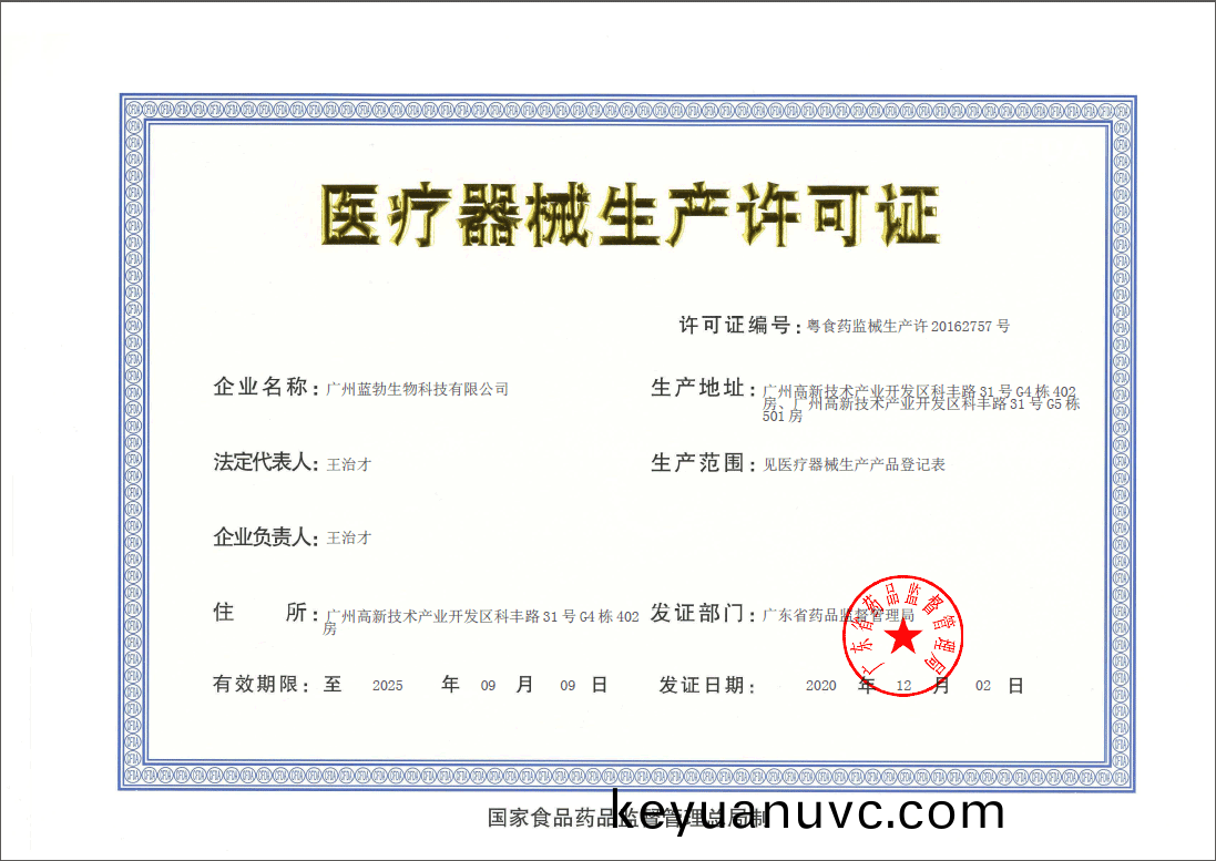 醫療器(qi)械生産許可證