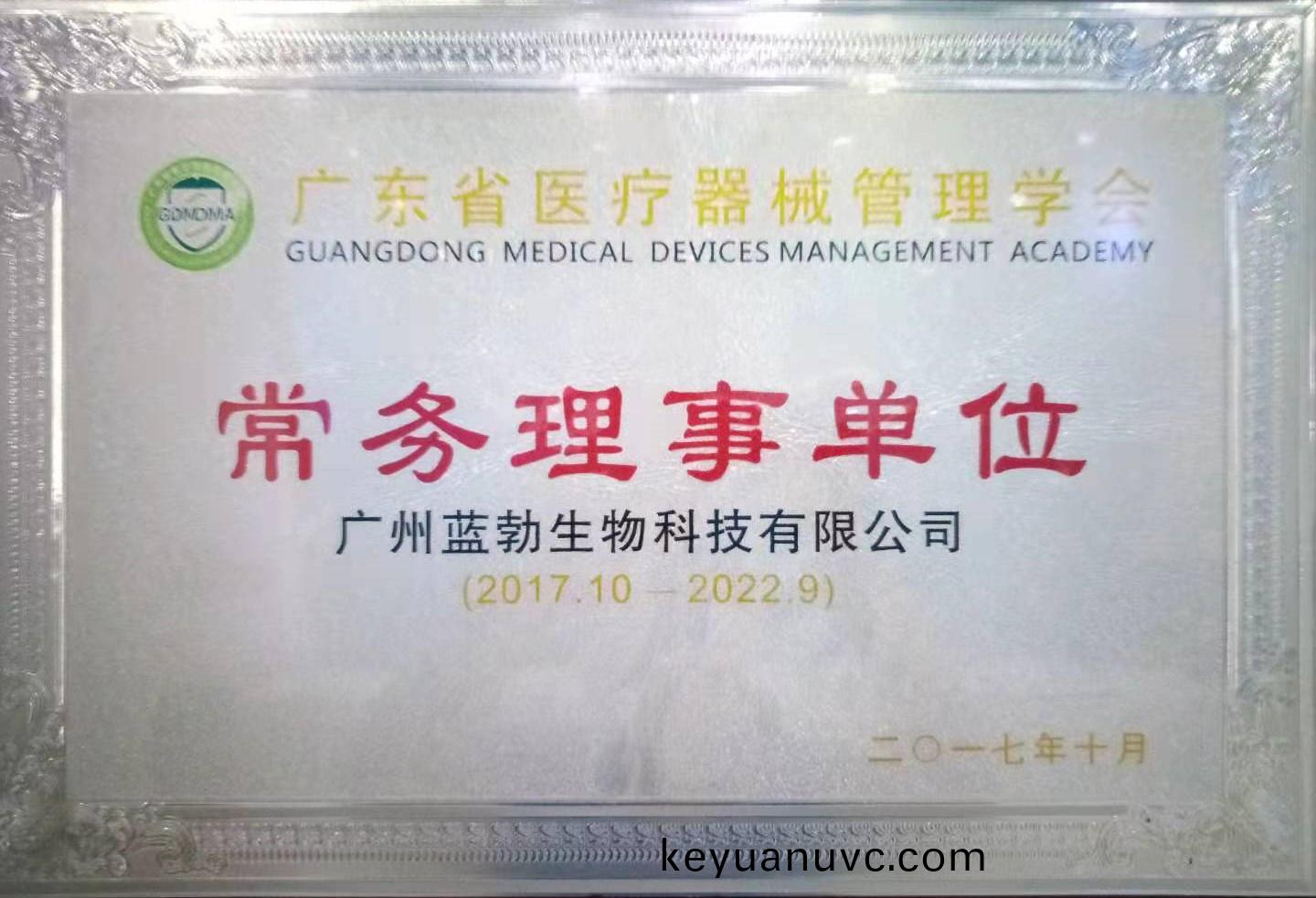 廣東省醫療器械筦理(li)學會(hui)常務(wu)理事(shi)單(dan)位(wei)