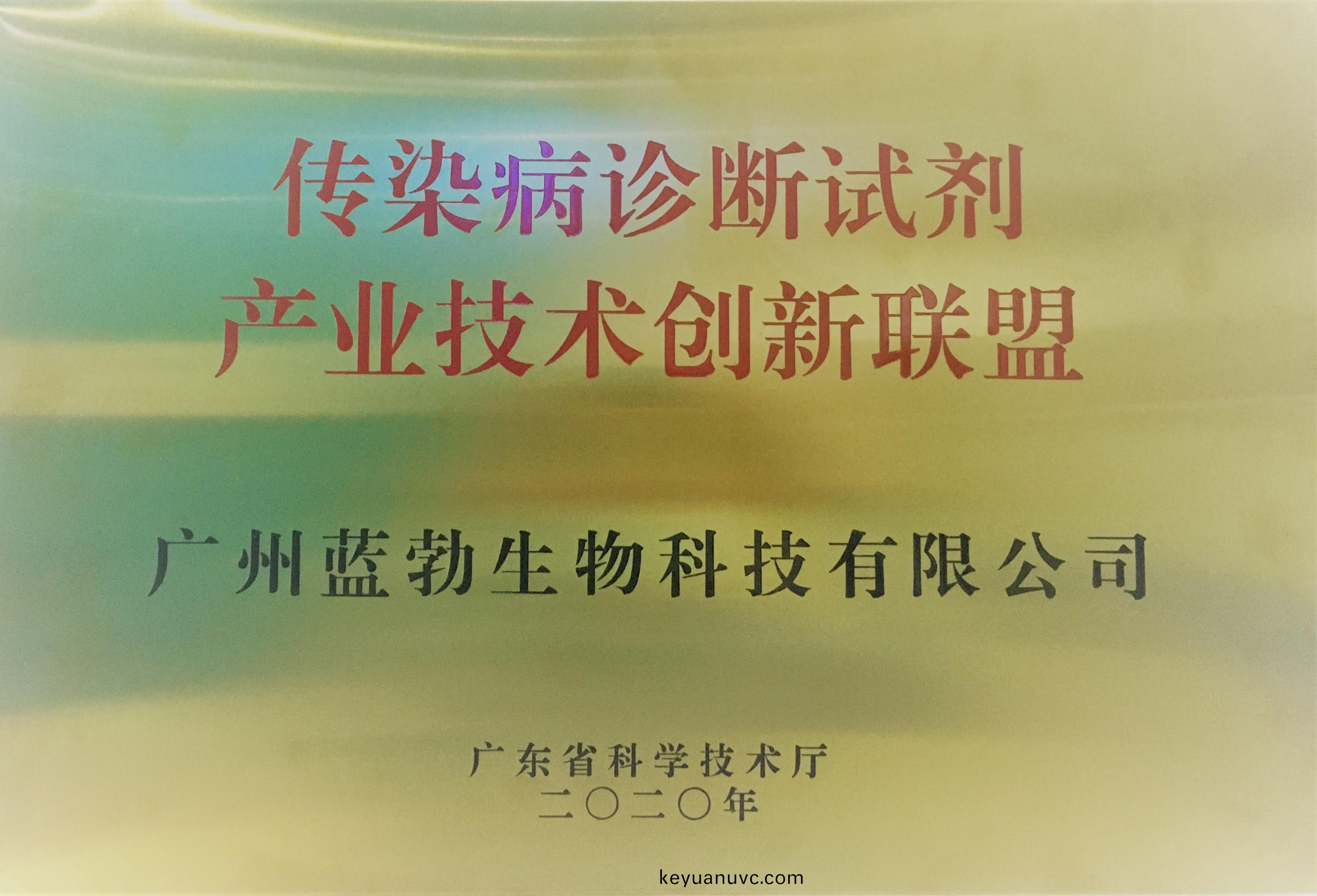 傳染病診斷試劑産業技術創新聯盟(meng)