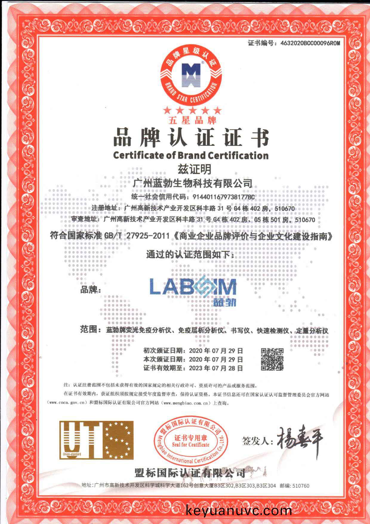 五星品牌(pai)認證證書