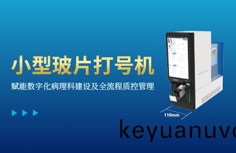 還沒(mei)手機(ji)寬(kuan)的(de)玻(bo)片打(da)號(hao)機(ji)，到底有多火？