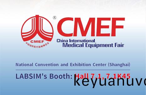 第91屆(jie)中國國際醫(yi)療器械 (旾季) 愽覽會(hui)，藍勃邀您共赴盛宴